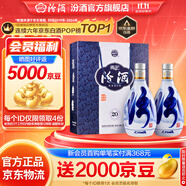 汾酒青花20 【中秋送禮】清香型白酒  商務(wù)宴請(qǐng)送禮白酒 雙瓶裝含禮袋 53度 500mL 2瓶 新老款包裝隨機(jī)發(fā)貨