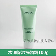 自然堂CHANDO水潤(rùn)水乳面霜潔面補(bǔ)水保濕滋潤(rùn)乳液爽膚水洗面奶女士 洗顏霜以下產(chǎn)品都有防偽碼