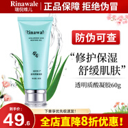 瑞倪維兒（Rinawale）康婷旗艦透明質(zhì)酸凝膠護膚化妝品補水保濕維穩舒緩痘印清爽 透明質(zhì)酸凝膠60g