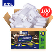 宜之選納米清潔海綿魔術(shù)擦100片廚房家具茶垢黃斑小白鞋清潔去污魔力擦