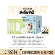 蔚藍之美面膜種草小盒 三層4ml*3+面膜8ml 混發(fā)