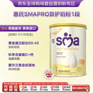SMA英國(guó)惠氏 致護(hù)Pro 嬰幼兒配方HMO奶粉1段（0-6個(gè)月）800g 高鈣