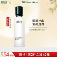 相宜本草紅景天瑩透幼白精華水（亮膚）150ml（補(bǔ)水保濕 祛斑美白）