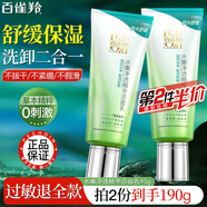 百雀羚（PECHOIN）水潤保濕潔面乳深層清潔不緊繃控油洗面膏學(xué)生男女臉部洗面奶護膚 凈透精華潔面乳95g
