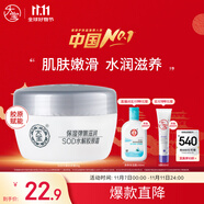 大寶SOD水解膠原霜50g擦臉油乳液面霜男女士滋潤(rùn)緊致面部護(hù)膚品