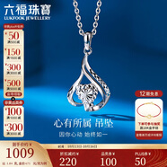 六福珠寶結(jié)婚禮物 鉑950獨(dú)愛(ài)鉑金女款吊墜不含項(xiàng)鏈 計(jì)價(jià) 約1.84克