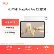 HUAWEI MatePad Pro 12.2英寸華為平板電腦雙層OLED 2.8K全面屏辦公創(chuàng)作學習16+512GB 宣白 SIM卡版