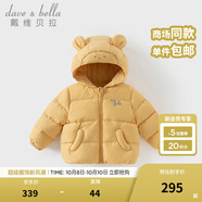 戴維貝拉（DAVE＆BELLA）童裝男童羽絨服洋氣兒童連帽外套保暖女寶寶衣服秋冬新年小童上衣 黃色【DB4242806】 80 cm（建議身高73-80cm）