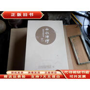 古舊書(shū)/ 山水洋河  歷史文化叢書(shū)  原盒五冊全（膠州文史類(lèi)）（民間故事 物華天寶 歷史文化 名勝古跡 古今名人）  青島洋河 青島洋河編委 青島洋河編委