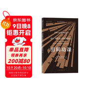 電影學(xué)院177： 剪輯功課 On Film Editing: An Introduction t