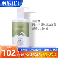 維娜蓓霓芬上海維娜化妝品深層泡沫潔面乳洗面奶護(hù)膚品蓓霓芬官旗艦網(wǎng)方 阿爾卑斯絲語潔面乳