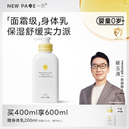一頁(yè)兒童身體乳寶寶潤膚乳嬰兒潤膚霜換季滋潤舒緩高保濕乳400ml