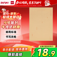 得力（deli）40張9號A4牛皮紙大信封 郵局標(biāo)準(zhǔn)信封229*324mm 25201