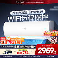 海爾（Haier）空調(diào)2匹掛機壁掛【小紅花】新一級速冷暖大風量除菌自清潔以舊換新KFR-48GW/24P1A181U1政府補貼