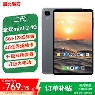 酷比魔方掌玩mini 2 4G 安卓通話(huà)小平板電腦 二代8.4英寸高清顯示屏 八核處理器 4G全網(wǎng)通學(xué)習游戲新款pad 8GB+128GB( 國內版) 官方標配