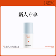 碧綻美 【新人專(zhuān)享】山椒素保濕修護乳經(jīng)典版15g華西專(zhuān)利干皮乳液舒緩 15g  清爽型（油皮適用）