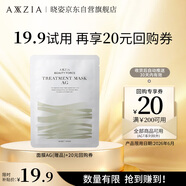 曉姿（AXXZIA）奧仕妃御肌奢養(yǎng)AG*1片貼片面膜（試用裝）限用日期：2026年6月