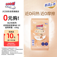 大王（GOO.N）光之羽 環(huán)貼式嬰兒紙尿褲S3片(4-8kg)尿不濕 超薄透氣 試用裝