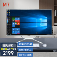 博侖帥高配一體機電腦16核19-27英寸酷睿i7獨顯8G辦公家用電競游戲組裝臺式DIY一體式整機 M7 27英寸 酷睿i7四核高主頻16/512固態(tài)