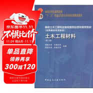 土木工程材料（第2版）