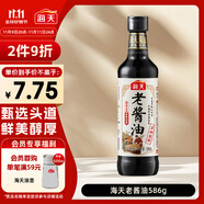 海天 老醬油586g  臻選頭道醬油 原粒黃豆 提鮮