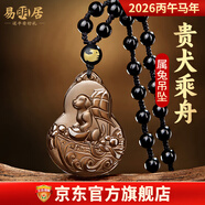 易明居黑曜石十二生肖吊墜男女款2026馬年本命年項鏈屬馬生日禮物佩戴 屬兔-貴犬乘舟吉宏吊墜