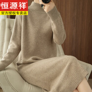 恒源祥開(kāi)襟羊毛衫秋冬新款半高領(lǐng)女式連衣裙針織羊.絨長(cháng)衫裙加厚底長(cháng)裙 駝色 M (適合90-105斤)