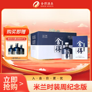 舍得 藝術(shù)舍得 米蘭 濃香型 白酒 52度 500ml*6 整箱裝 