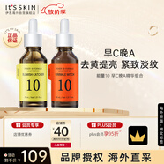 伊思【早C晚A組合】60ml能量10精華液(VC+Q10)抗皺抗氧化中秋禮物