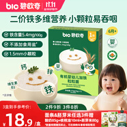 碧歐奇有機(jī)嬰幼兒加鐵粒粒面175g 寶寶面條兒童早餐掛面輔食無添加食鹽