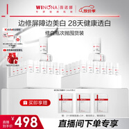 直播專(zhuān)享修白瓶光透皙白淡斑精華液次拋1.5ml*30雙盒