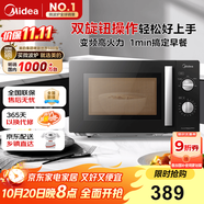 美的（Midea）變頻微波爐 雙旋便捷操作 五檔火力速熱 360°轉(zhuǎn)盤加熱 20L精巧容量 微碳系列PM20A1
