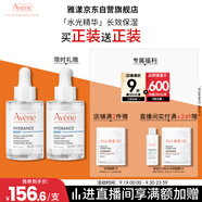 雅漾（Avene）恒潤(rùn)肌活保濕精華露30ML 補(bǔ)水提亮膚色敏肌面部精華液中秋禮物