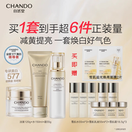 自然堂（CHANDO）水乳精華美白淡斑套裝護膚品祛斑去黃提亮雪肌追光抗皺緊致化妝品 潔+水+霜