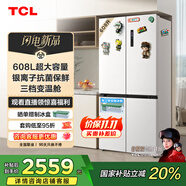 TCL 608升T9十字對開(kāi)雙開(kāi)四開(kāi)門(mén)大容量大冷凍雙變頻一級能效白色家用電冰箱風(fēng)冷無(wú)霜國家補貼R608T9-U