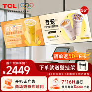 TCL門(mén)店電視55寸一體機可吊掛壁掛信息發(fā)布廣告屏電視機電子菜單奶茶店超市餐飲商場(chǎng)顯示器PID55P20M