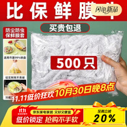 贊璐桐【2000只】一次性保鮮膜套食品級(jí)剩菜剩飯保鮮碗罩松緊口保鮮膜罩 大小通用500只裝【夠用3個(gè)月】 升級(jí)加厚款