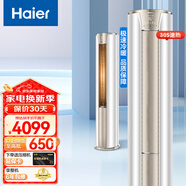 海爾（Haier）空調(diào)【勁爽除醛柜機(jī)】變頻冷暖極速制熱 2匹3匹自清潔客廳家用圓柱空調(diào)立式柜機(jī) 以舊換新 2匹 三級能效 50KCA83