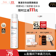 雅漾（Avene）舒泉噴霧300ML舒緩修護大噴定妝補水保濕爽膚水化妝水護膚禮物
