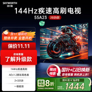 創(chuàng)維電視55A23 55英寸電視機(jī)全通道120Hz 2+32G4K超高清護(hù)眼聲控全面屏智能家電液晶