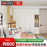 索菲亞全屋定制衣柜主臥室家具整體大衣櫥電視背景墻室內(nèi)臥室門(mén)櫥柜套裝 14㎡柜+真皮床+床墊+5㎡背景墻