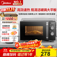 美的（Midea）微波爐經(jīng)典升級款M2A 家用小型20升平板式易清潔快捷雙旋鈕高效速熱殺菌除味以舊換新