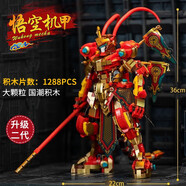 樂(lè)愛(ài)祥高難度孫悟空兼容樂(lè)高拼裝積木機(jī)甲齊天大圣男孩玩具6-12生日禮物