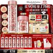 伊麗莎白雅頓第二代粉膠次拋A醇精華膠囊42ml約90粒 淡紋緊致抗皺 生日禮物