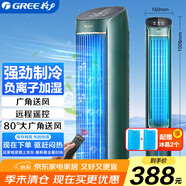 格力（GREE）【負離子香薰款】冷風(fēng)空調(diào)扇制冷風(fēng)扇家用水冷風(fēng)機家用無葉塔扇客廳凈化加濕冷風(fēng)機電扇KS-04S62Dg