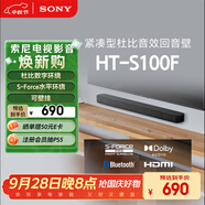 索尼（SONY）HT-S100F 一體式 杜比音效 回音壁 soundbar  家庭影院 電視音響 藍牙音響 無線音響 ARC