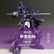 AEOJXW模型G1/144南瓜餅亞?，攷щp特典一體變形高達(dá)ko拼裝模型 萬(wàn)模匯-伊芙利特支架+水貼