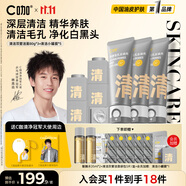 C咖清凈雙管洗面奶80g*3+清潔泥膜5罐控油保濕去黑頭卸妝護膚套裝女