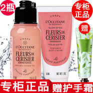 歐舒丹【專(zhuān)柜行貨】歐舒丹身體乳小樣乳木果櫻花馬鞭草 綺夢(mèng)櫻花沐浴露75ml+身體乳50ml