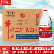 牛欄山白酒二鍋頭 大桶裝 清香風(fēng)格高度酒 泡藥酒 桶裝酒 酒廠直供 42度 2L 6桶 整箱裝